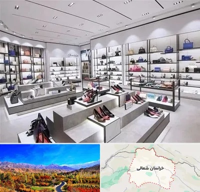 فروشگاه کیف و کفش زنانه در خراسان شمالی