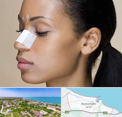 دکتر جراح بینی خانم در نوشهر