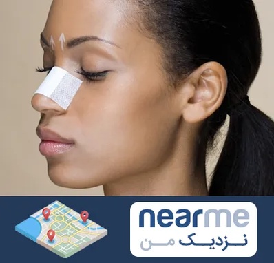دکتر جراح بینی خانم در نزدیک من