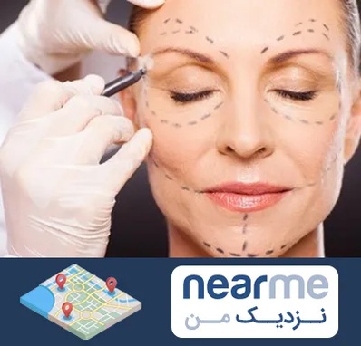 دکتر زیبایی صورت در نزدیک من