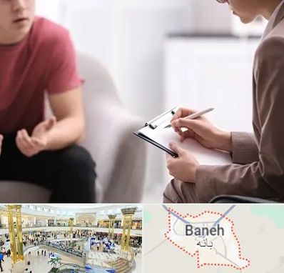 روانپزشک خانم در بانه
