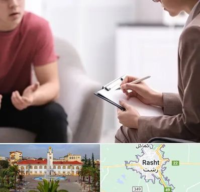 روانپزشک خانم در رشت