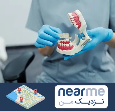 دندانپزشک خانم در نزدیک من
