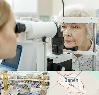 چشم پزشک خانم در بانه