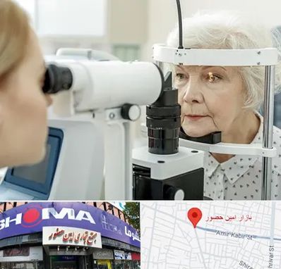 چشم پزشک خانم در امین حضور