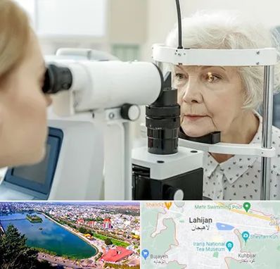 چشم پزشک خانم در لاهیجان