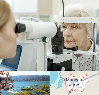 چشم پزشک خانم در مریوان