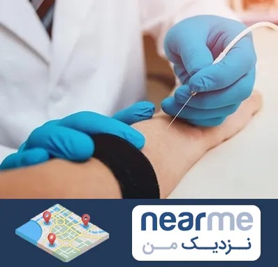 مرکز نوار عصب و عضله در نزدیک من