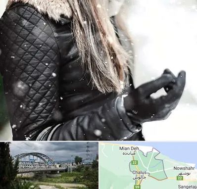 فروشگاه چرم زنانه در چالوس