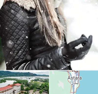 فروشگاه چرم زنانه در آستارا