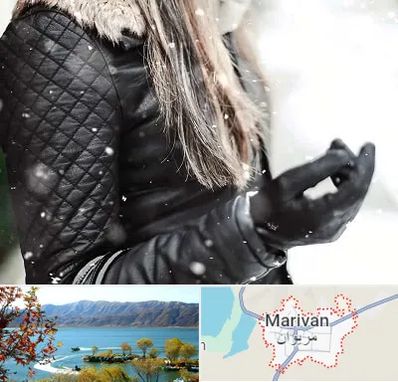 فروشگاه چرم زنانه در مریوان