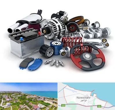 لوازم یدکی کیا در نوشهر