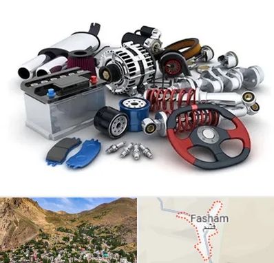 لوازم یدکی کیا در فشم