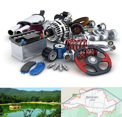 لوازم یدکی کیا در بهشهر