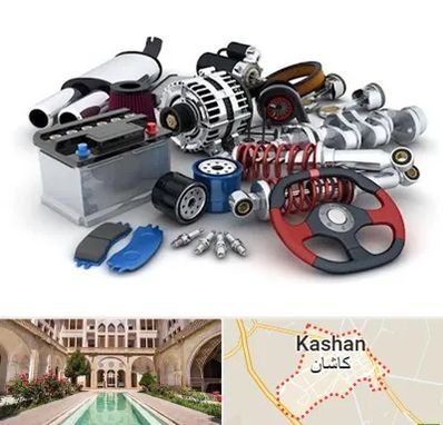 لوازم یدکی کیا در کاشان