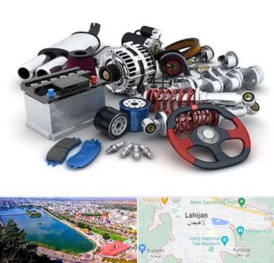 لوازم یدکی کیا در لاهیجان