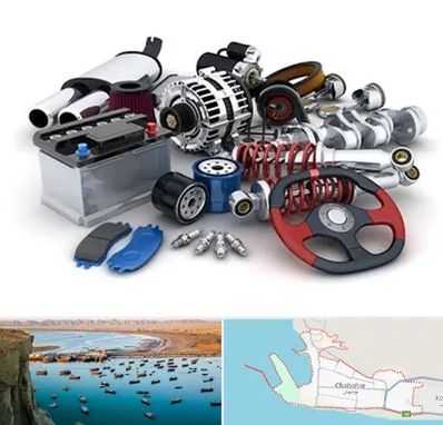 لوازم یدکی کیا در چابهار