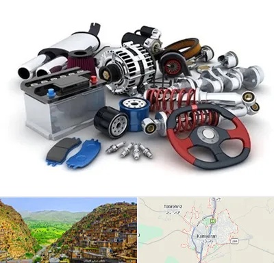لوازم یدکی کیا در کامیاران