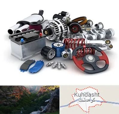 لوازم یدکی کیا در کوهدشت