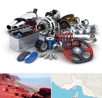لوازم یدکی کیا در هرمزگان