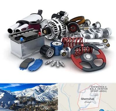 لوازم یدکی کیا در شمشک