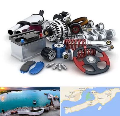 لوازم یدکی کیا در قشم