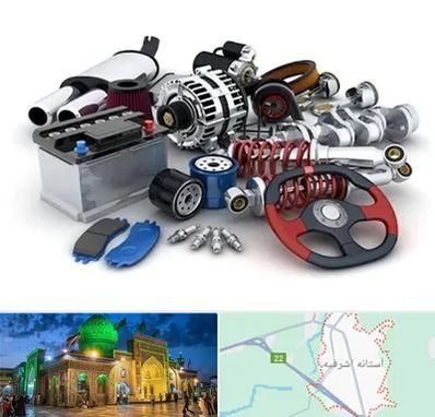 لوازم یدکی کیا در آستانه اشرفیه