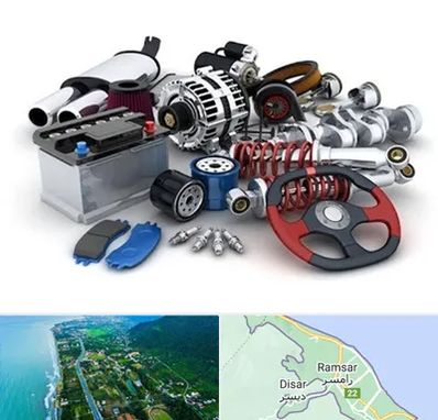 لوازم یدکی کیا در رامسر