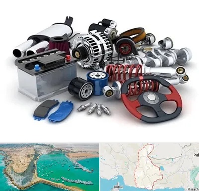 لوازم یدکی کیا در سیستان و بلوچستان