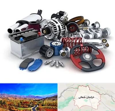 لوازم یدکی کیا در خراسان شمالی