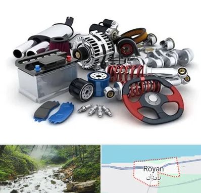 لوازم یدکی کیا در رویان