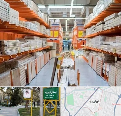 فروشگاه لوازم ساختمانی در تهران ویلا