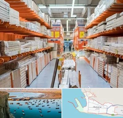 فروشگاه لوازم ساختمانی در چابهار