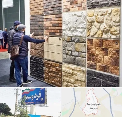 فروشگاه مصالح ساختمانی در فردوسیه شهریار