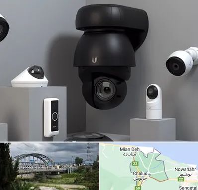 فروش دوربین مداربسته در چالوس
