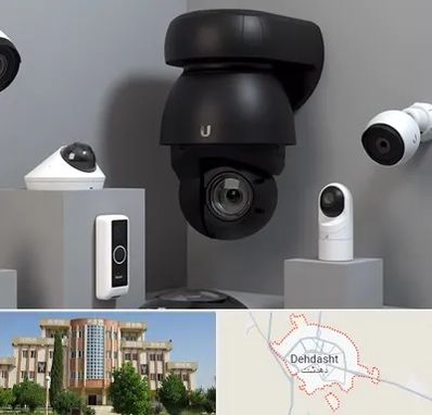 فروش دوربین مداربسته در دهدشت