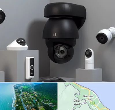 فروش دوربین مداربسته در رامسر