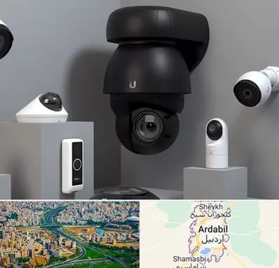 فروش دوربین مداربسته در اردبیل