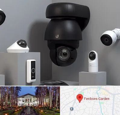 فروش دوربین مداربسته در باغ فردوس