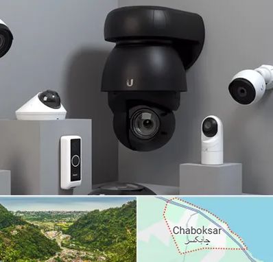 فروش دوربین مداربسته در چابکسر