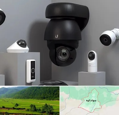 فروش دوربین مداربسته در سوادکوه