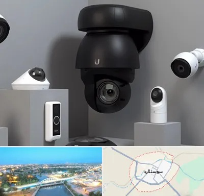 فروش دوربین مداربسته در سوسنگرد