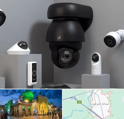 فروش دوربین مداربسته در آستانه اشرفیه