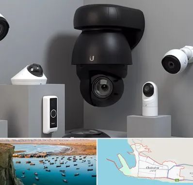 فروش دوربین مداربسته در چابهار