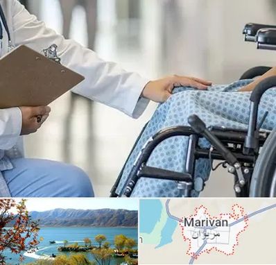دکتر ام اس MS در مریوان