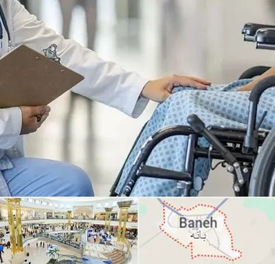 دکتر ام اس MS در بانه