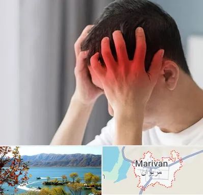 دکتر میگرن در مریوان