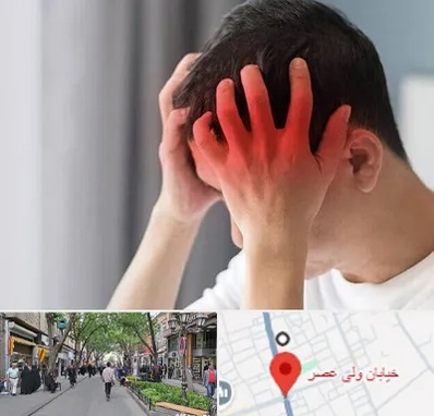 دکتر میگرن در ولیعصر شهریار
