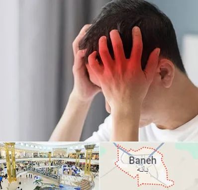 دکتر میگرن در بانه