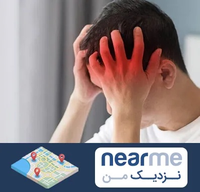 دکتر میگرن در نزدیک من